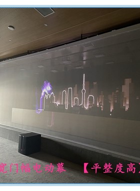 超宽门幅垂直升降电动幕全息纱幕 白色/灰色N裸眼3D全息电动投影
