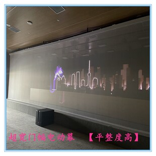 超宽门幅垂直升降电动幕全息纱幕 白色/灰色N裸眼3D全息电动投影