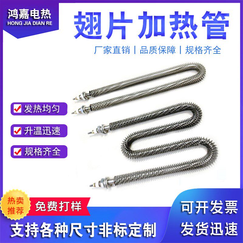 U/W型不锈钢翅片空气干烧加热管烘房烤漆房散热片电热管220加热棒