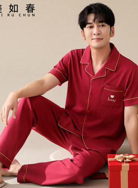 睡衣男春秋季纯棉大红色龙年本历年新年喜庆夏天家居服本命年套装