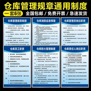 公司企业工厂车间仓库管理制度牌 库房仓储管理规章制度上墙牌定