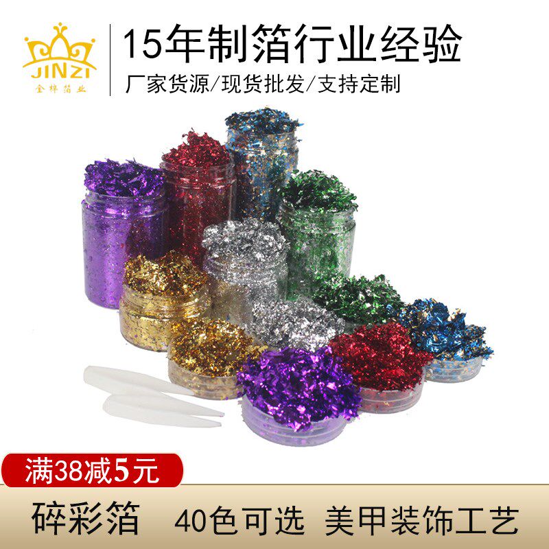 仿金箔银箔40款色碎彩箔 DIY工艺装饰彩色金箔纸美甲装饰碎金箔
