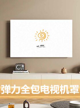 电视机防尘罩新款文艺小清新55寸65寸75寸弹力全包液晶电视保护套
