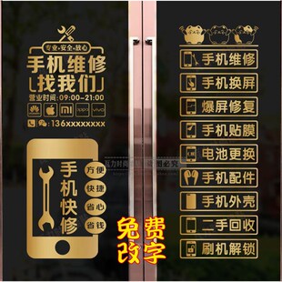 手机店玻璃门橱窗墙贴纸装饰维修配件换屏广告贴字宣传贴纸可订做