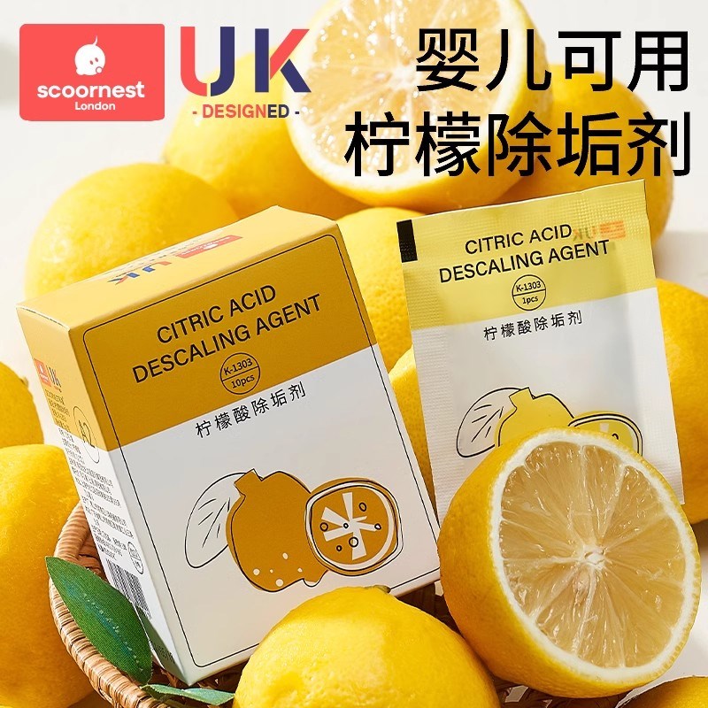 婴儿柠檬酸除垢剂食品级电热水壶用去水垢清洁清除清洗剂家用