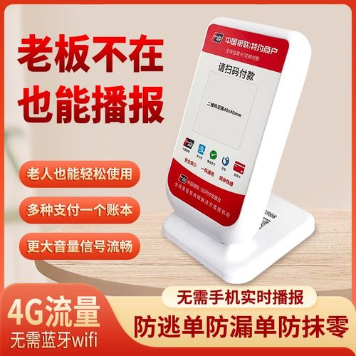 银联云闪付收款云音响个人收银企业商家收钱聚合码真人语音播报器