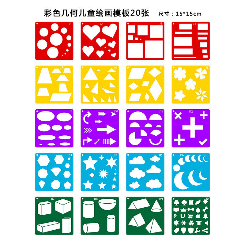 新款彩色几何绘画模板 墙绘喷绘DIY装饰工具儿童涂鸦画画镂空模版