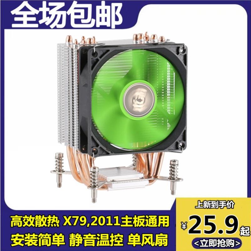 台式机6热管x79cpu散热器电脑超静音风扇2011针x99主板.服务器风