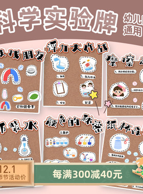 幼儿园科学环创环境墙面布置挂饰装饰主题吊饰教室区角区域材料