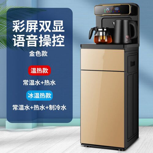 仝源茶吧机冷热调控茂力家用立式智能语音饮水机R下置水桶多功能