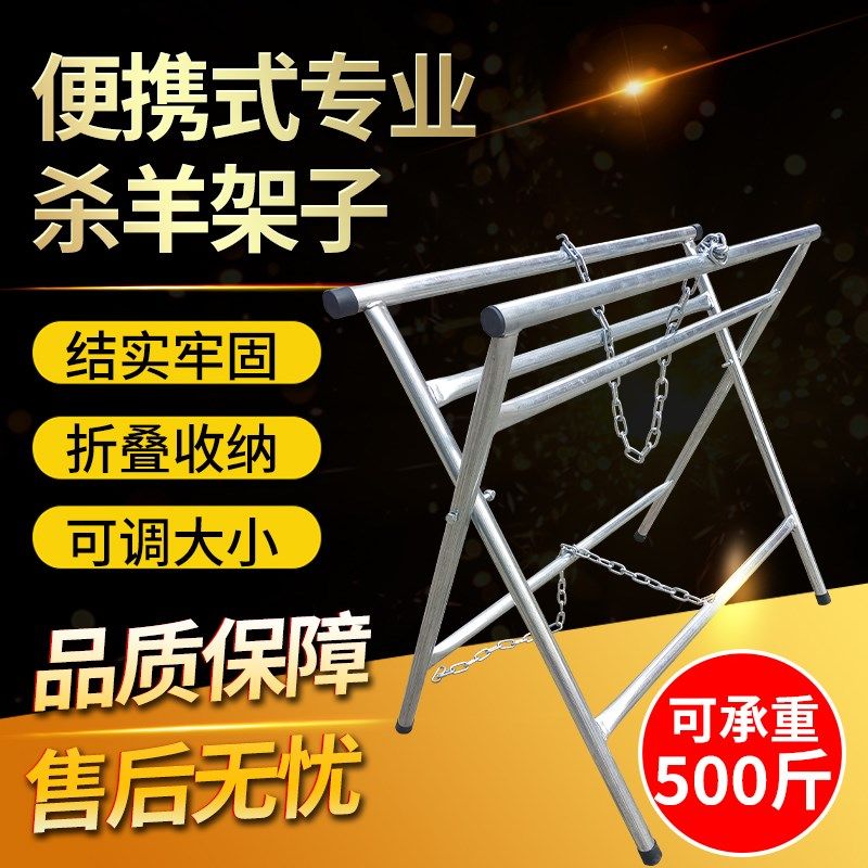 杀羊专用架子固定架可折叠便携式杀羊神器屠宰设备剥羊皮宰羊工具,畜牧/养殖物资,畜牧/养殖器械,淘宝优惠券,粉丝福利购,淘宝优惠卷