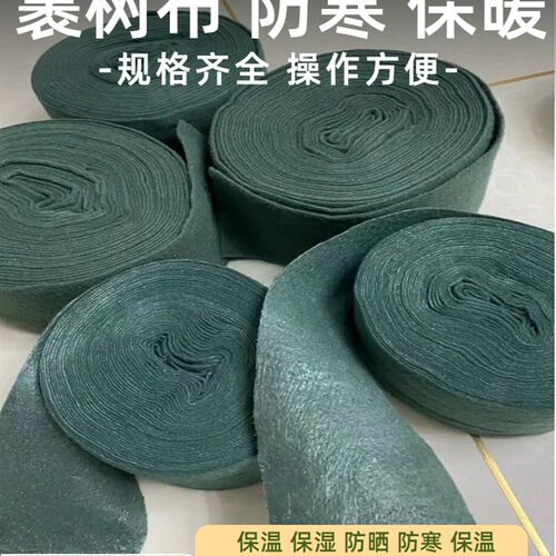 缠树布裹树布缠绕无纺布树木保暖防冻防寒布家用装饰包树干棉布条