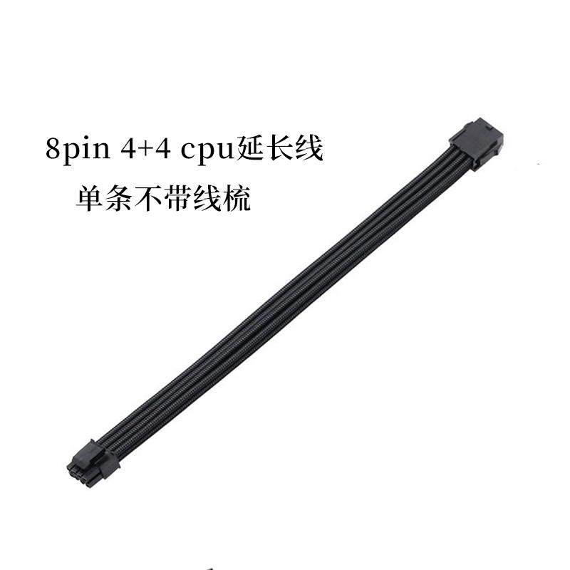 电脑机箱主板24pin加长线 显卡8Pin转8Pin cpu8P转接供电延长线