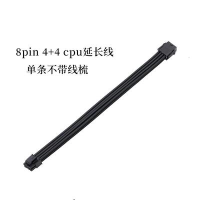 电脑机箱主板24pin加长线 显卡8Pin转8Pin cpu8P转接供电延长线