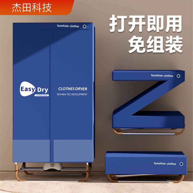 免安装干衣机大容量家用可折叠烘干机衣服衣物双层衣柜风干衣机