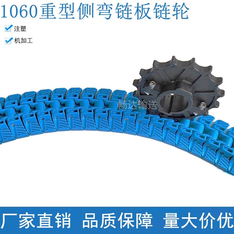 1060重型侧弯链轮16齿分体注塑齿轮 饮料厂流水线高速链板传动轮