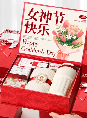 三八妇女节礼物礼品送员工女神小众高级实用的伴手礼给老师妈妈38