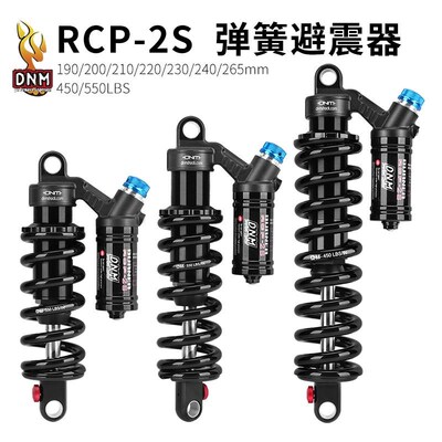 台湾DNM油簧避震器自行车后胆后置减震器软尾山地车带阻尼后避震