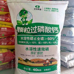 颗粒过磷酸钙肥料磷肥农用50公斤家用果树M蔬菜绿T植盆栽通用型化