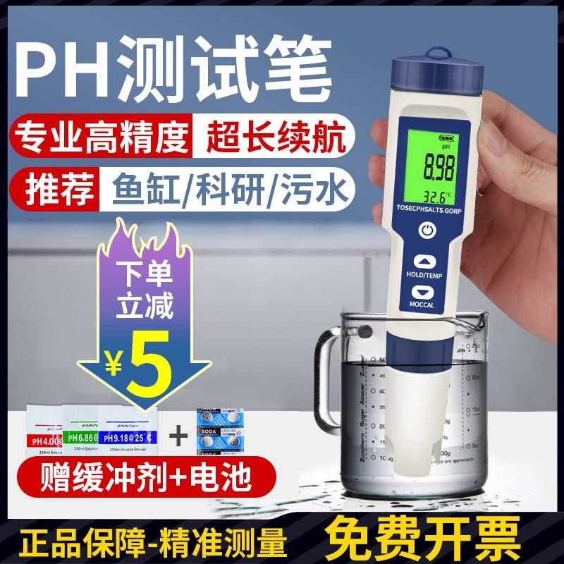 ph值测试笔酸碱度计鱼缸t水质检测仪电子ph传感器实验室工业便携