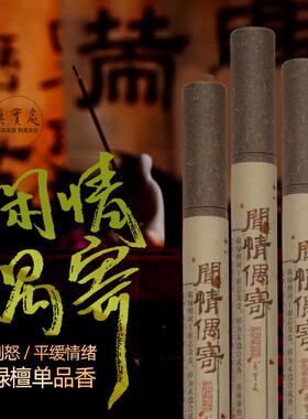 闲情偶寄！天然绿檀香玉檀香平复情绪制怒消除紧张工作学习香熏