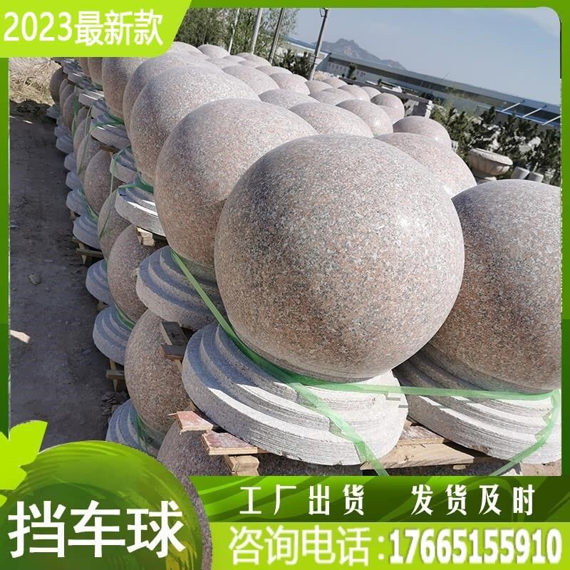人行道广场车止石户外石墩子石柱子大理石圆球花岗岩路障挡车石球