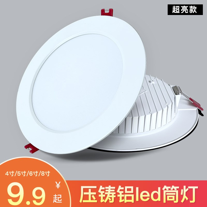 led超薄筒灯嵌入式开孔4寸5寸8寸6寸6W15W孔灯吊顶圆形20w天花灯