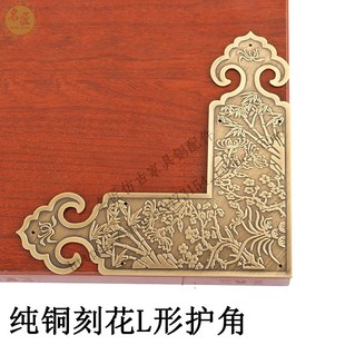 中式复古纯铜护角仿古纯铜梅兰竹菊铜角码茶几木门书桌直角铜角花