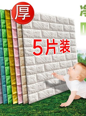 墙纸自粘儿童房无甲醛无味3d立体墙贴泡沫砖防水掉灰墙面卧室温馨