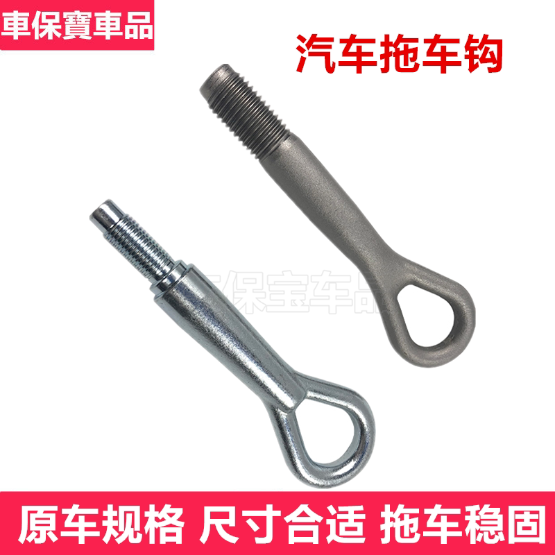 奇骏逍客骊威轩逸骐达颐达天籁阳光启辰前保险杠拖车钩前牵引钩