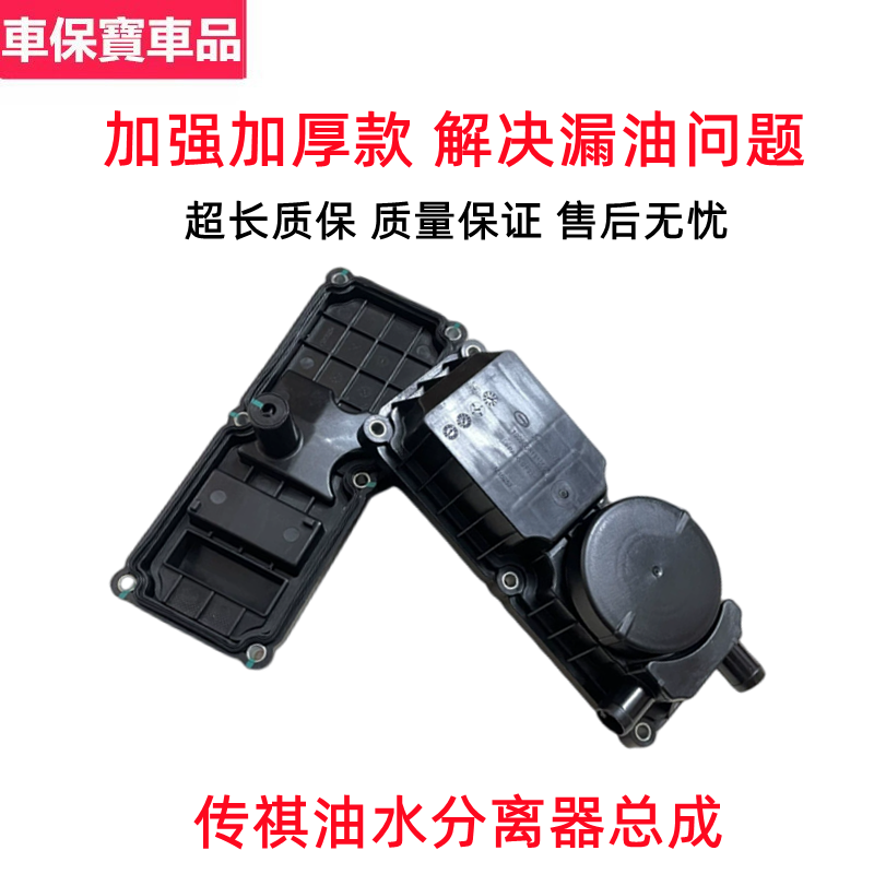 广汽传祺GS8GS4GA6GA4油水分离器