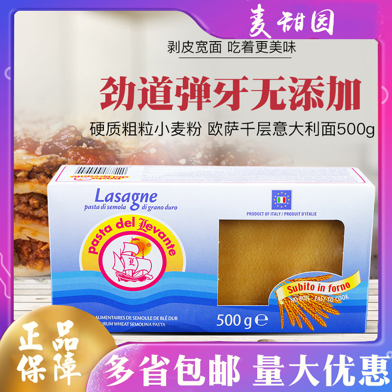 欧萨意大利千层面500g/ 蒂维勒 意大利进口 速食西餐宽面牛排配餐|msdalam kategori beras/Utara-Selatan barangan kering/perasa, makanan segera yang mudah, pasta - dari Buy2taobao.com untuk memberikan perkhidmatan ejen Taobao profesional membeli