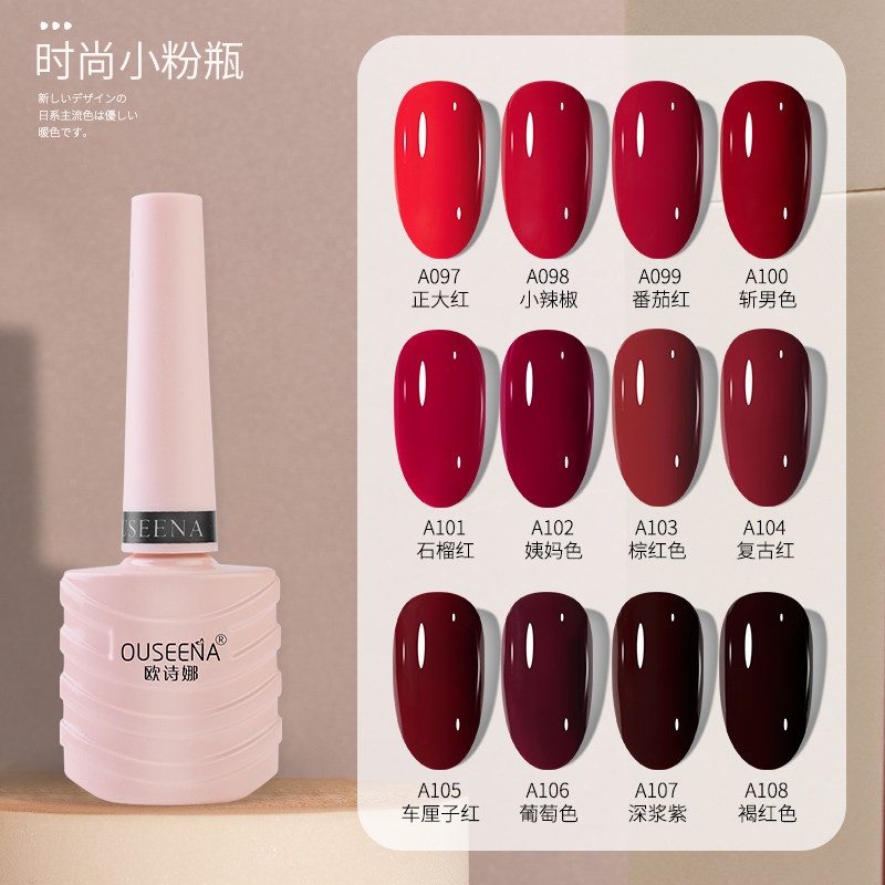 秋冬款红色系列指甲油胶2022年新款车厘子酒红色美甲店专用光疗胶,彩妆/香水/美妆工具,甲油胶,淘宝优惠券,粉丝福利购,淘宝优惠卷
