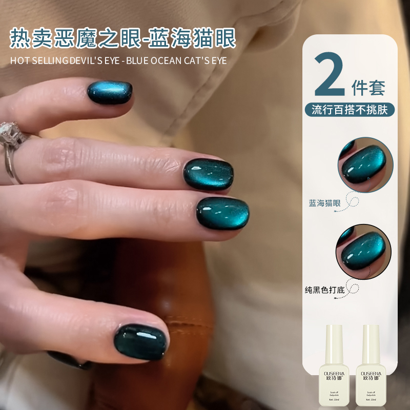 恶魔之眼猫眼指甲油胶2025年新款流行色那片海纯黑色美甲专用套装