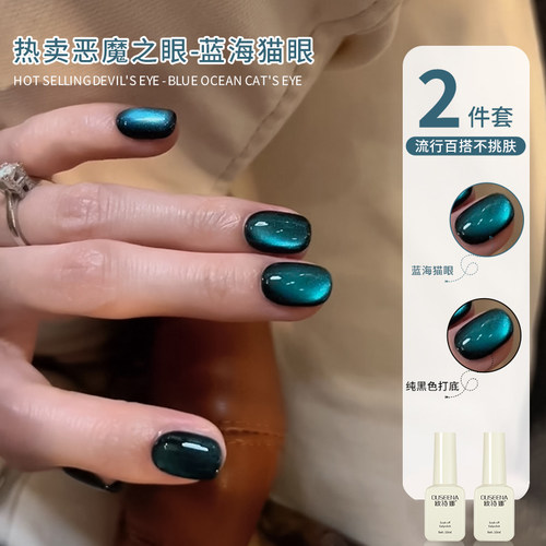 恶魔之眼猫眼指甲油胶2026年新款流行色那片海纯黑色美甲专用套装