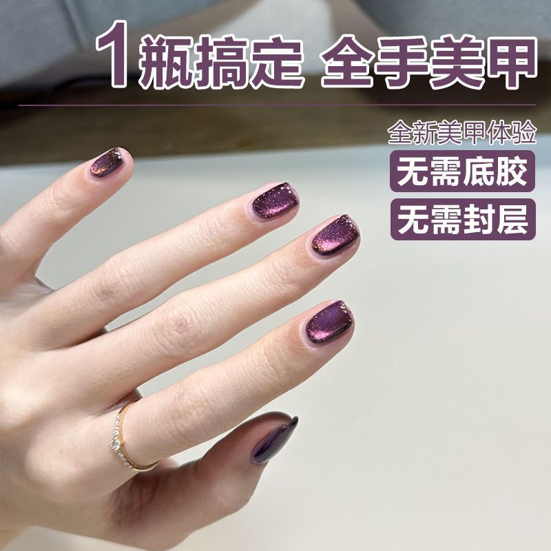三合一懒人一步甲油胶2025年新款猫眼美甲五合一建构无需底胶封层