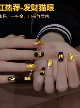 网红金光猫眼指甲油胶2026年新款爆闪亮片美甲店专用发财猫眼胶