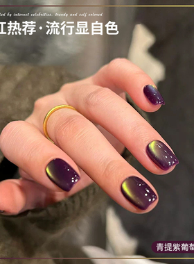 美人局同款猫眼指甲油胶2025年新款爆闪紫色玻璃珠猫眼美甲店专用