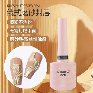 俄式磨砂封层免洗不沾粉极光魔镜粉专用升级版持久甲油胶美甲店用