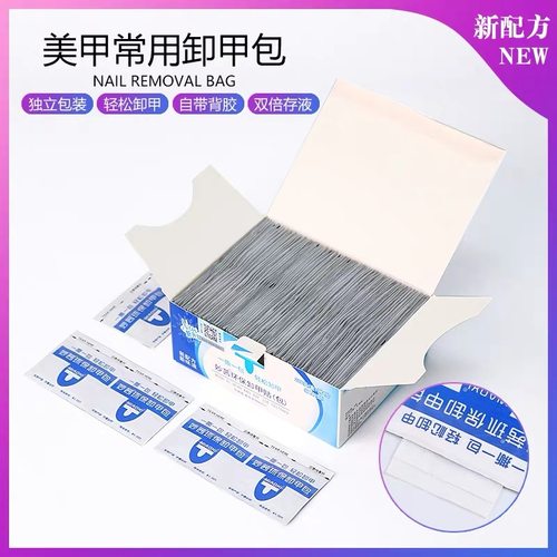 妙茜卸甲包液套装200片
