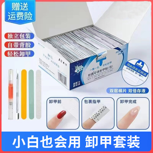 美甲环保清洁卸甲包工具