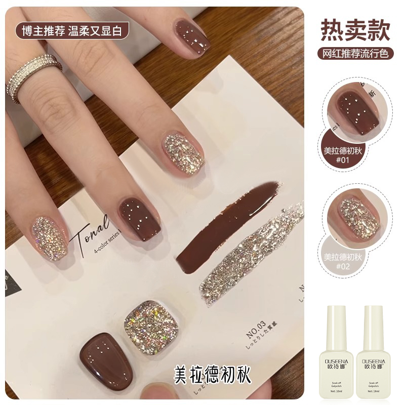 秋冬款美拉德系列指甲油胶2025新款焦糖巧克力色亮片胶美甲店专用