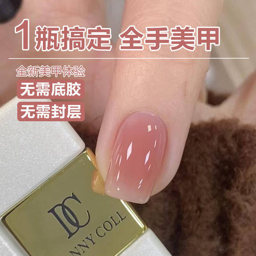 美甲三合一懒人一步甲油胶2026年新款冰透裸色免底胶封层建构美甲