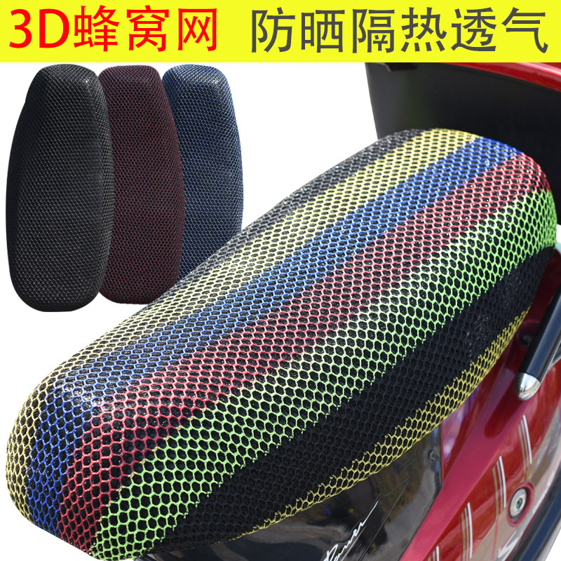 电动车电瓶车坐垫套摩托车防晒网格坐垫罩防水隔热五彩色四季通用