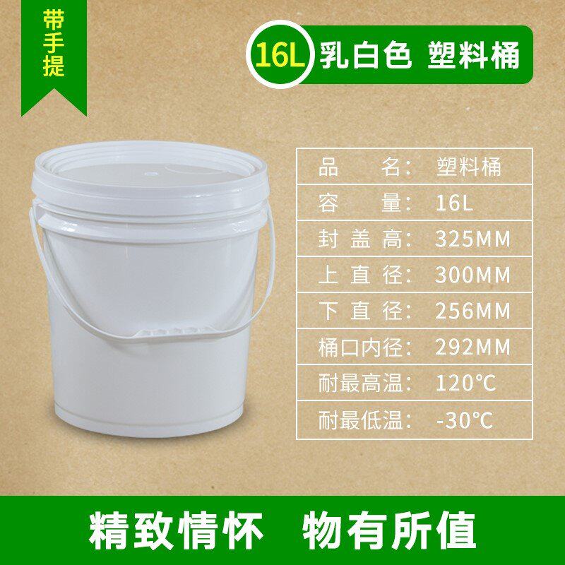 加厚pp塑料桶带盖16升16kg食品果酱甜面酱密封桶胶水涂料香精桶正