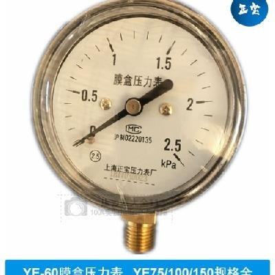 仪表YE60膜盒016/25/40/200KPa YE150燃气千帕真空表