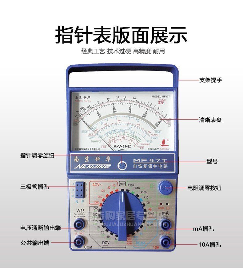 专用南京MF47T指针万用表高精度防烧表机械式全保护万用表学生表