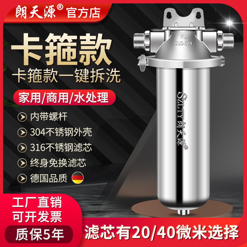 304不锈钢前置过滤器家用全屋净水器