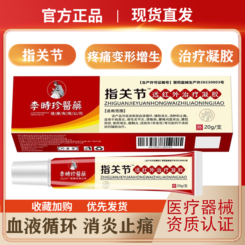 李时珍医药腱鞘炎护腕手腕指关节炎远红外治