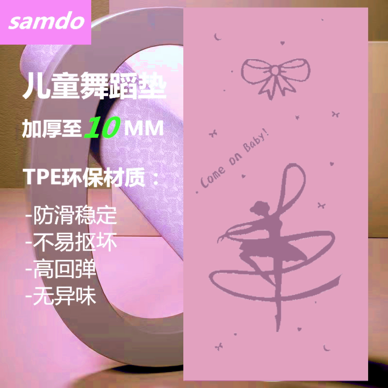 方形儿童舞蹈垫防滑芭蕾舞垫女孩子跳舞瑜伽垫舞蹈馆专用定制logo